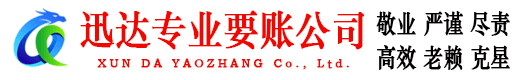 垦利迅达追债公司